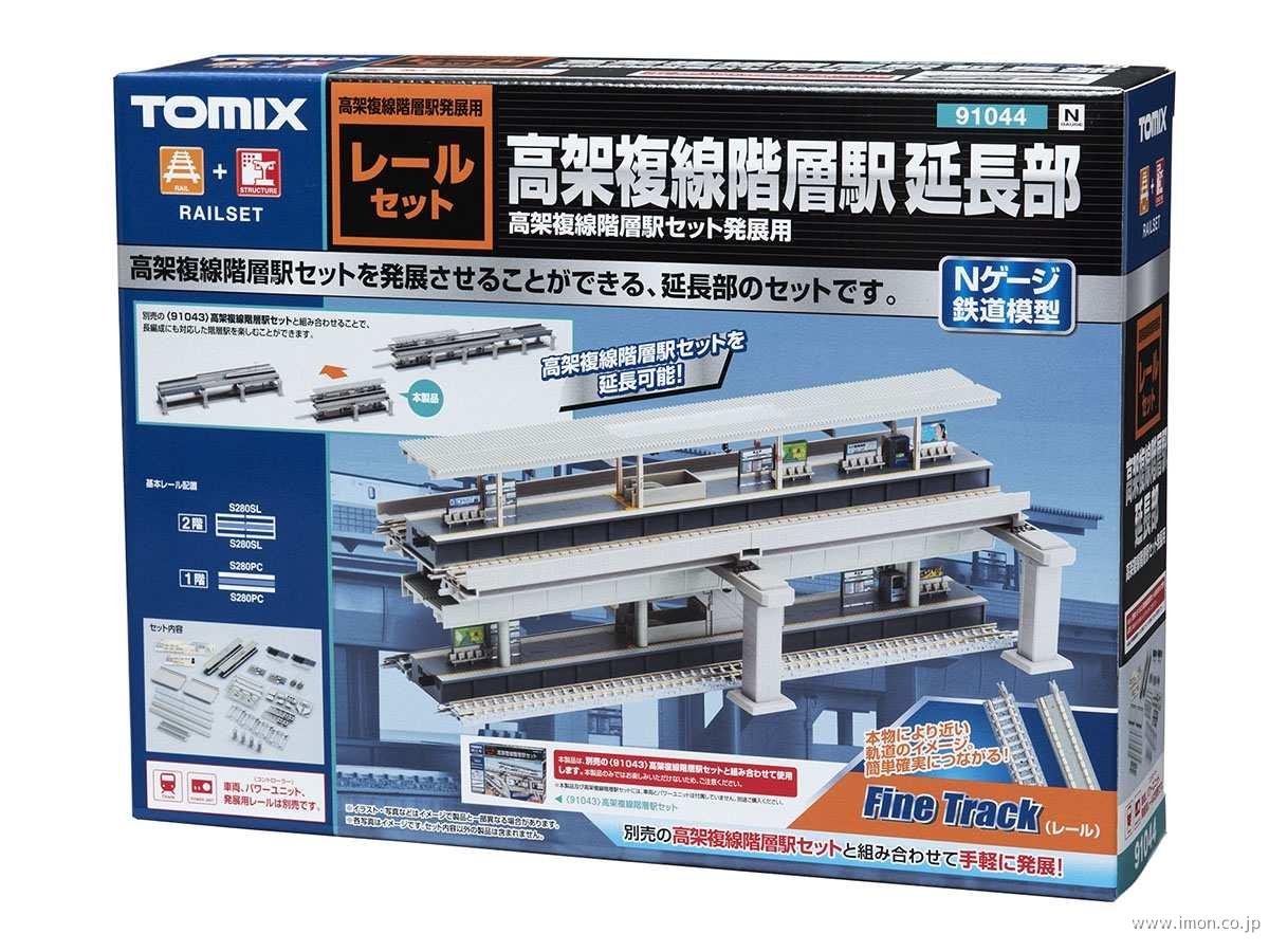 91043 高架複線階層駅セットHB | 鉄道模型店 Models IMON