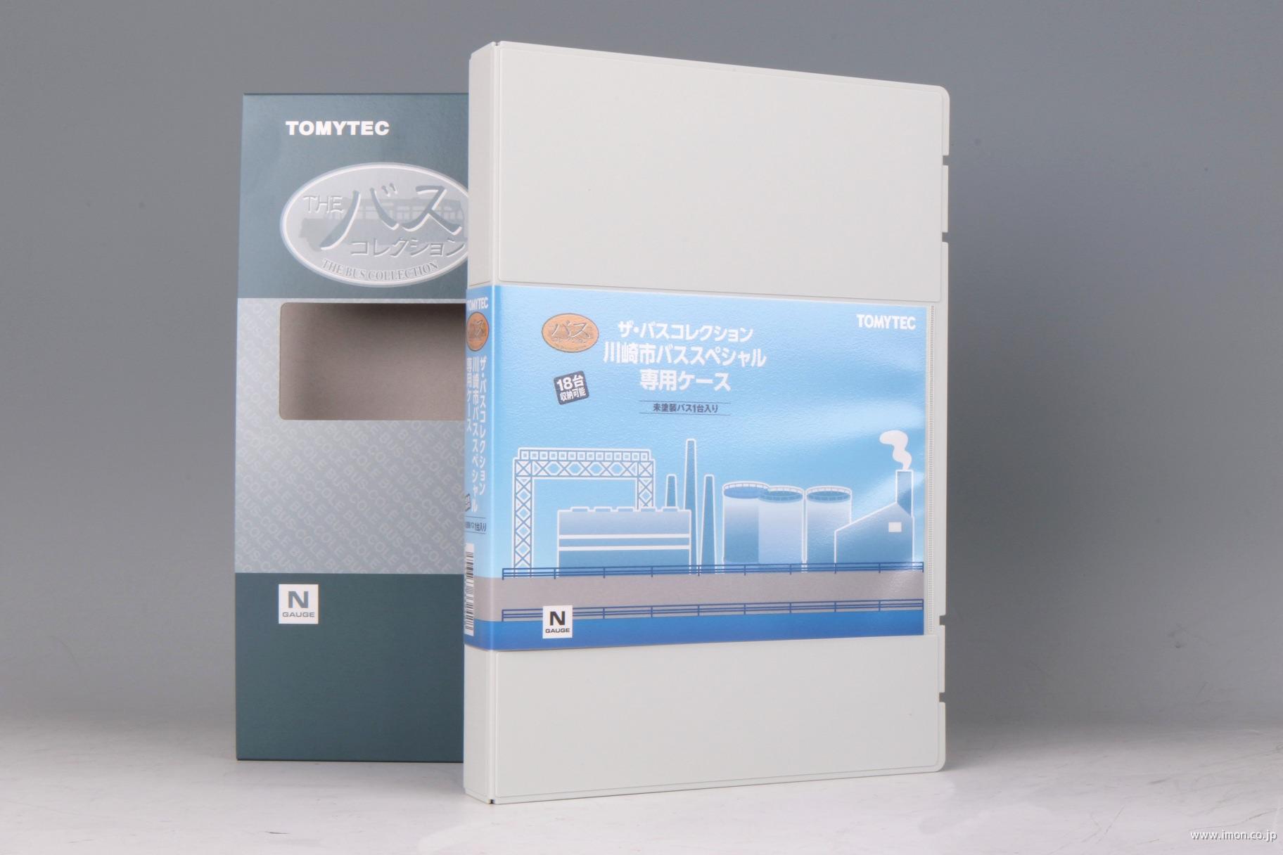 バスコレ専用ケース 川崎市バススペシャル | 鉄道模型店 Models IMON