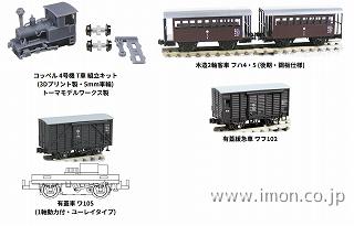 91013 宮崎交通鉄道部編成セット | 鉄道模型店 Models IMON