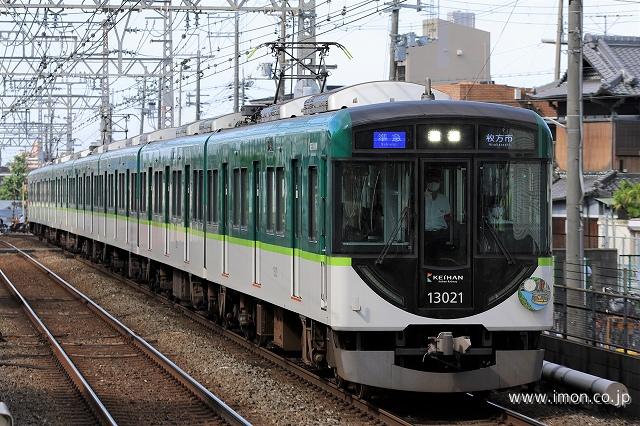 鉄コレ 京阪13000系7両Cセット | 鉄道模型店 Models IMON