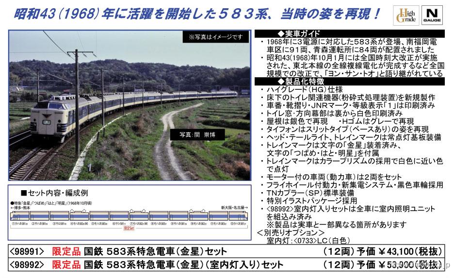 583系【金星】（室内灯入り）12両 | 鉄道模型店 Models IMON