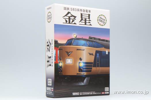 583系【金星】（室内灯入り）12両 | 鉄道模型店 Models IMON