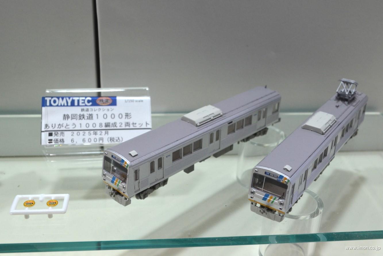 静岡鉄道1000形ありがとう1008編成 2両 | 鉄道模型店 Models IMON