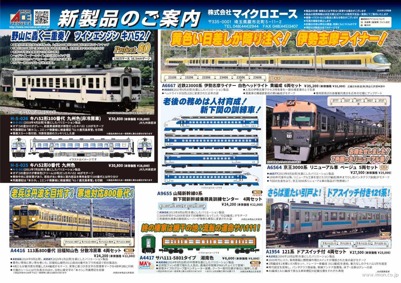 通販トップページ | 鉄道模型店 Models IMON