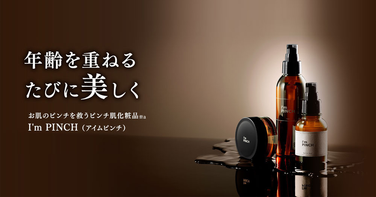I'm PINCH化粧水｜肌のピンチを救うピンチ肌化粧品 I'm PINCH - MIRAI