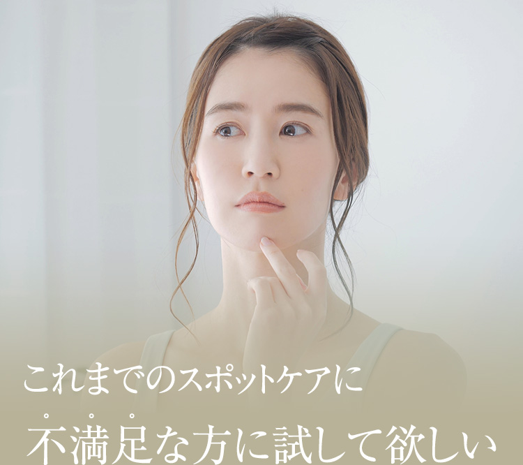 プレミアムホワイト美容液HQ SHOT｜肌のピンチを救うピンチ肌化粧品 I