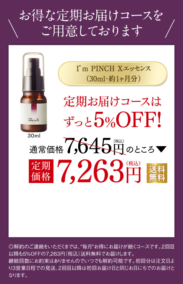 アイムピンチXエッセンス｜肌のピンチを救うピンチ肌化粧品 I'm PINCH