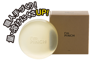 I'm PINCHソープ｜肌のピンチを救うピンチ肌化粧品 I'm PINCH - MIRAI