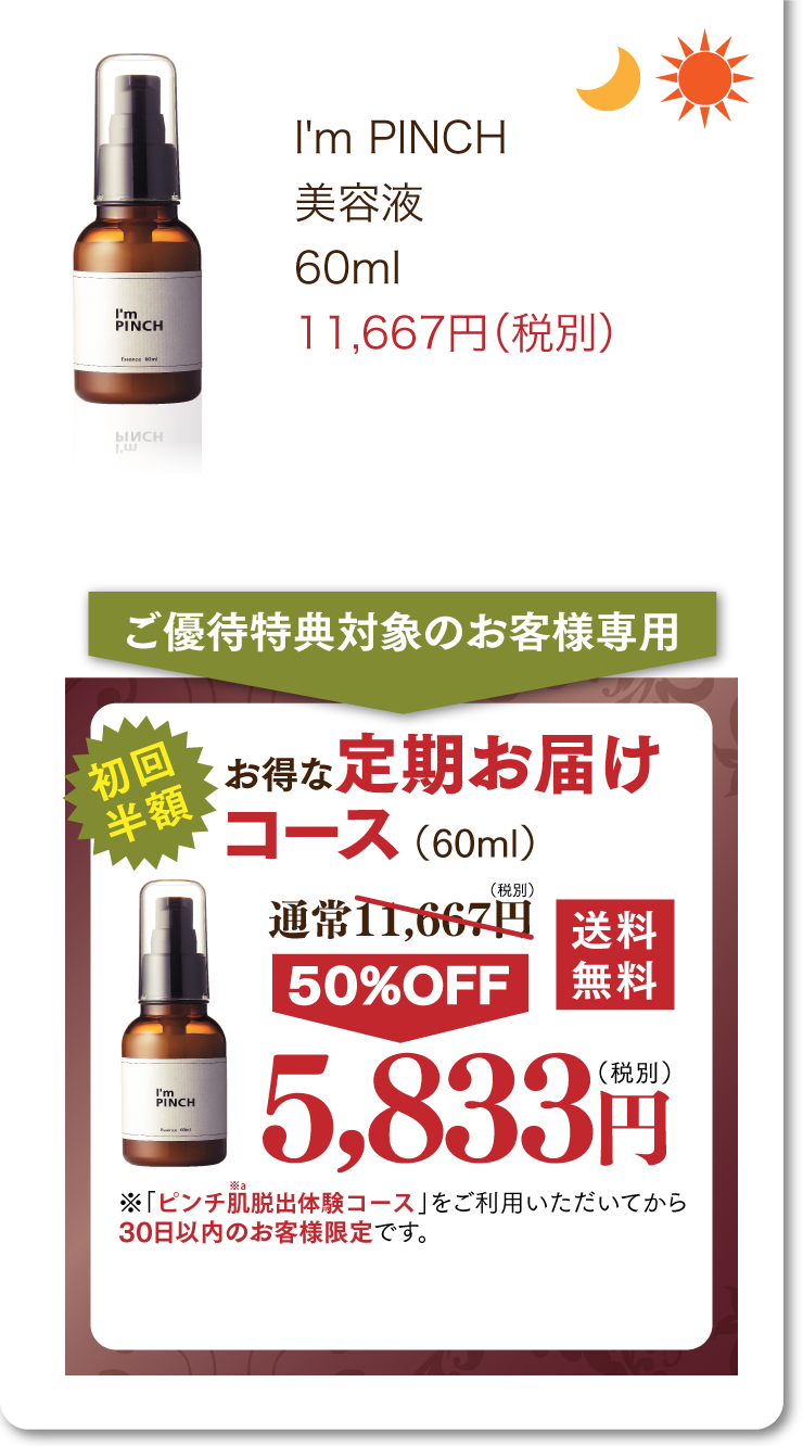 商品一覧 | お肌のピンチを救うピンチ肌化粧品I'm PINCH（アイムピンチ）