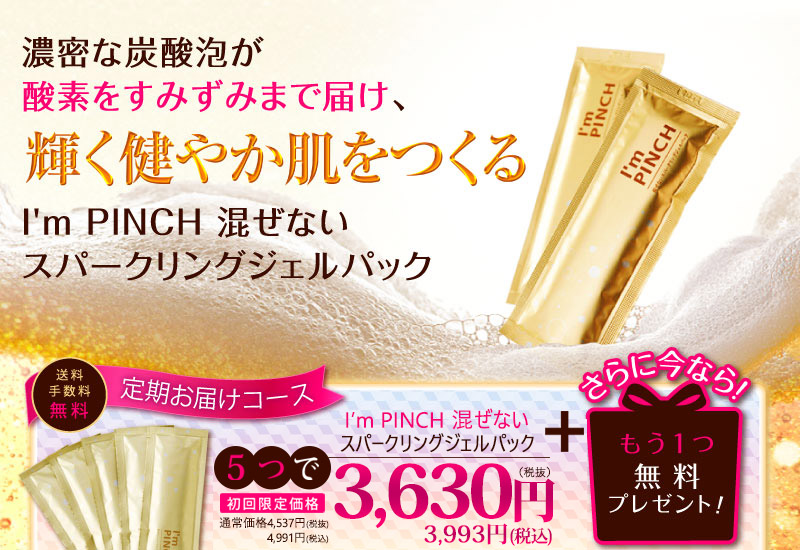 炭酸パック| MIRAI