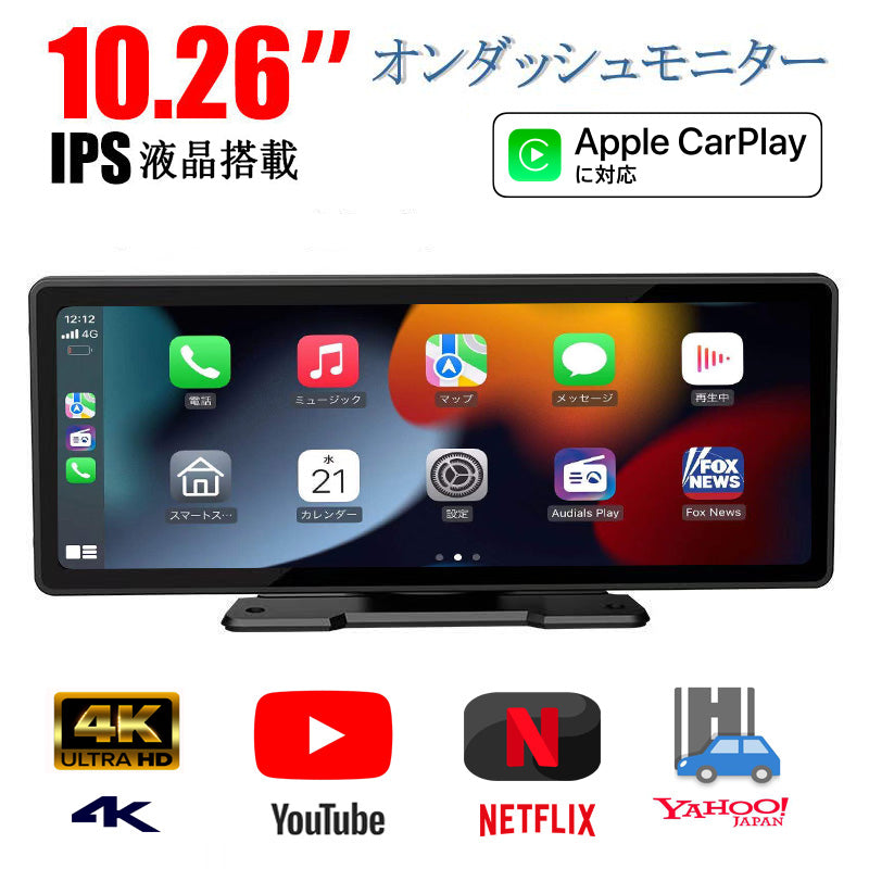 10.26型 オンダッシュモニター ドライブレコーダー フロントモニター
