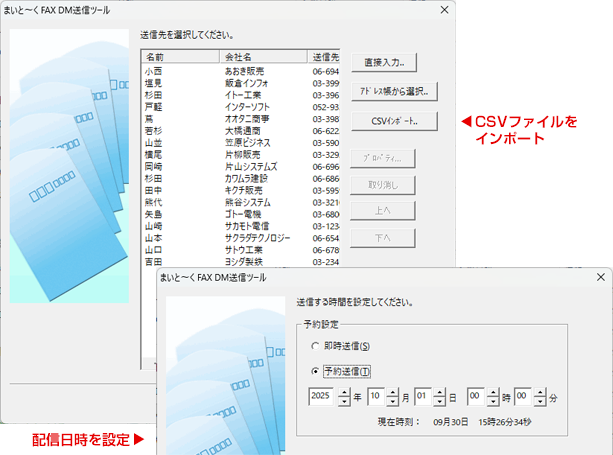 まいと～く FAX 9 Pro｜インターコム