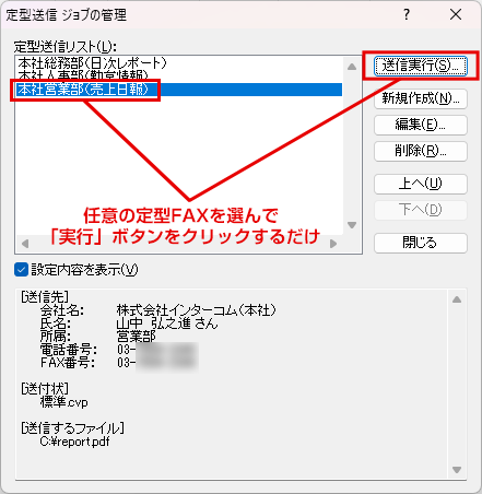 まいと～く FAX 9 Pro｜インターコム