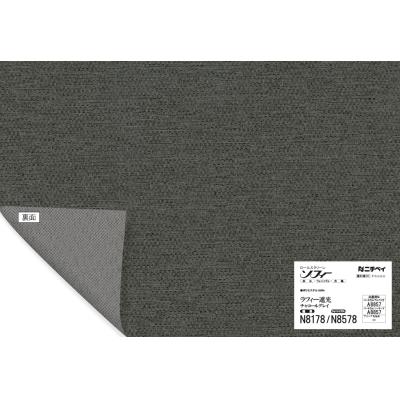 N8578 チャコールグレイ(遮光1級(C)) | ラフィー遮光・ウォッシャブル