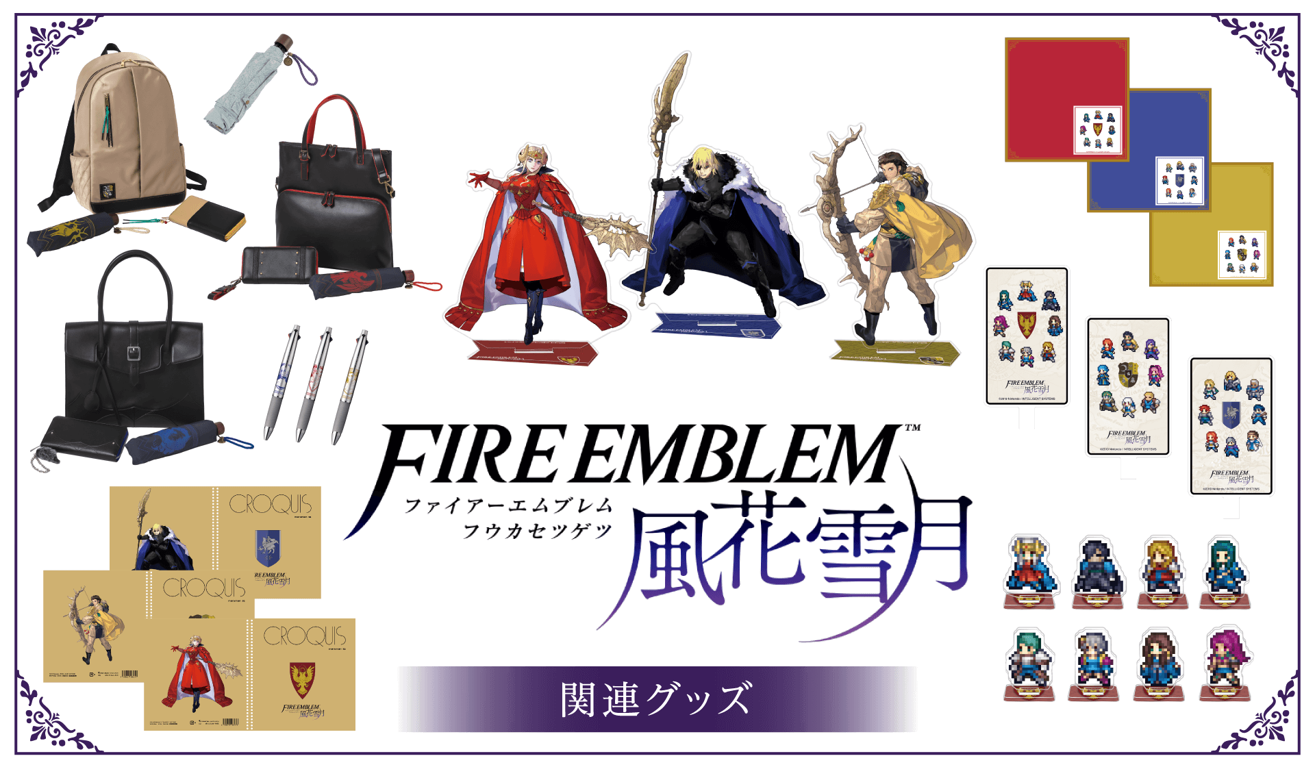 ファイアーエムブレム 風花雪月 関連グッズ | INTELLIGENT SYSTEMS CO