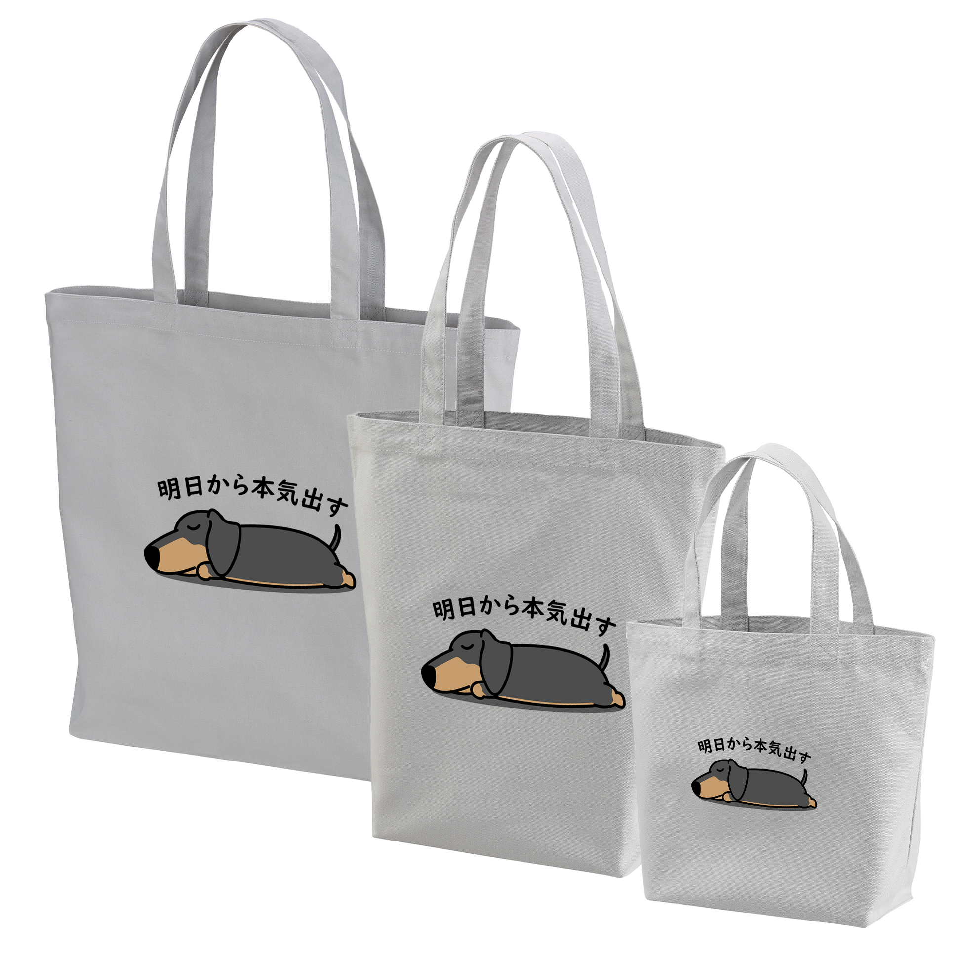 犬トート バッグ 犬 エコ バッグ ダックス フンド 明日から本気出す