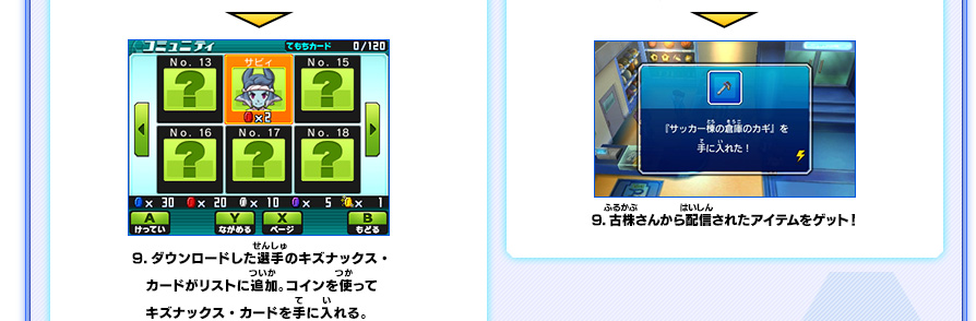 インターネット通信 アイテム入手方法｜イナズマイレブンGO