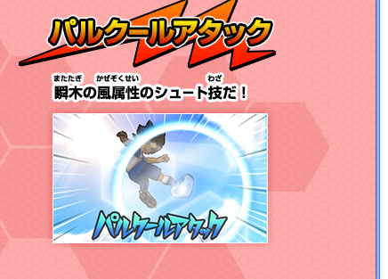 次世代ワールドホビーフェア'14 Winter｜イナズマイレブンGO