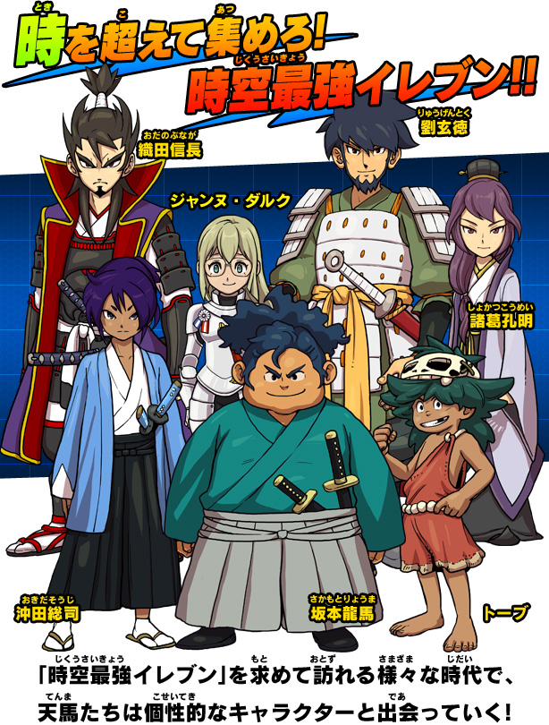 イナズマイレブンGO2 クロノ・ストーン ネップウ／ライメイ