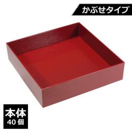 紙製重箱 VCBOX四角8寸赤杉かぶせタイプ本体 40個 | BtoB eSmart