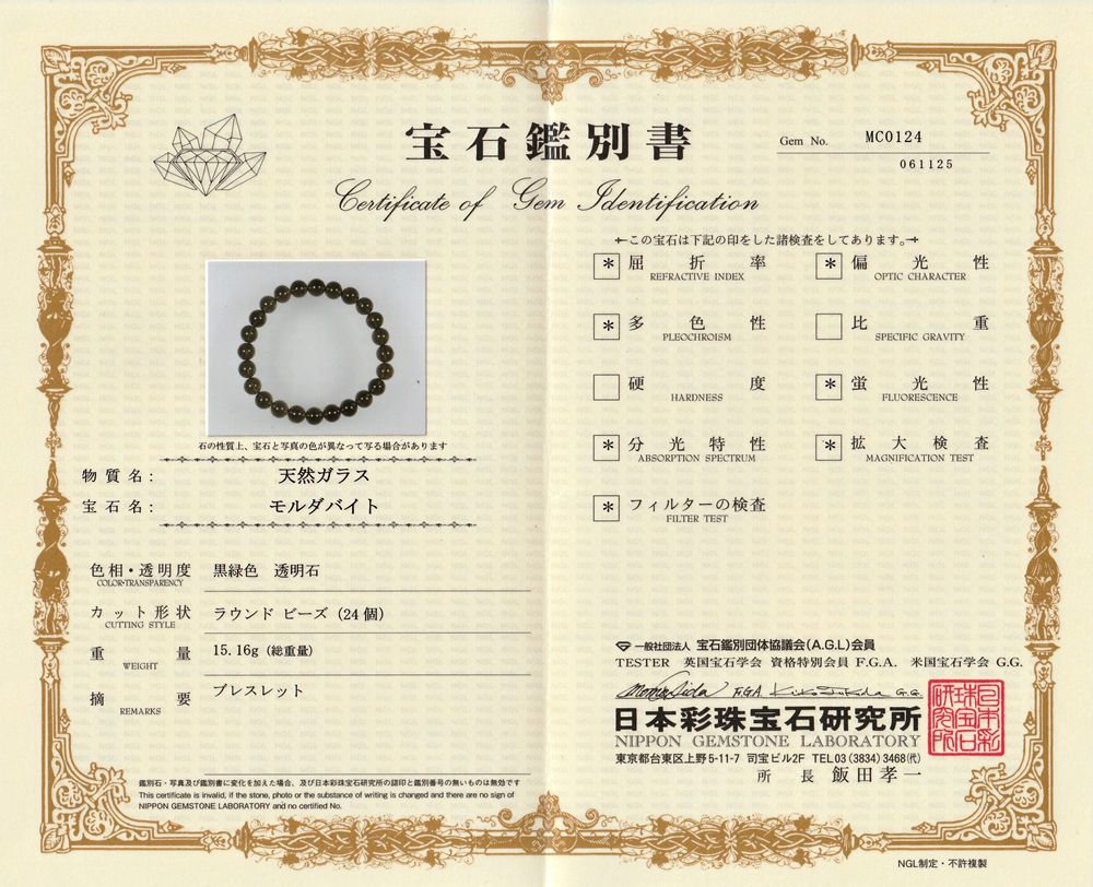 トップクォリティ]天然モルダバイトブレスレット（約7.9-8.3mmm玉