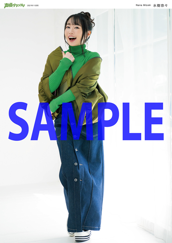 20周年イヤーの水樹奈々が歴代最多20回目のソロ表紙！ 声優グランプリ