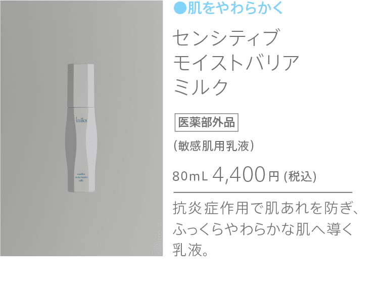 iniks センシティブトライアルセット | iniks（イニクス）通販サイト