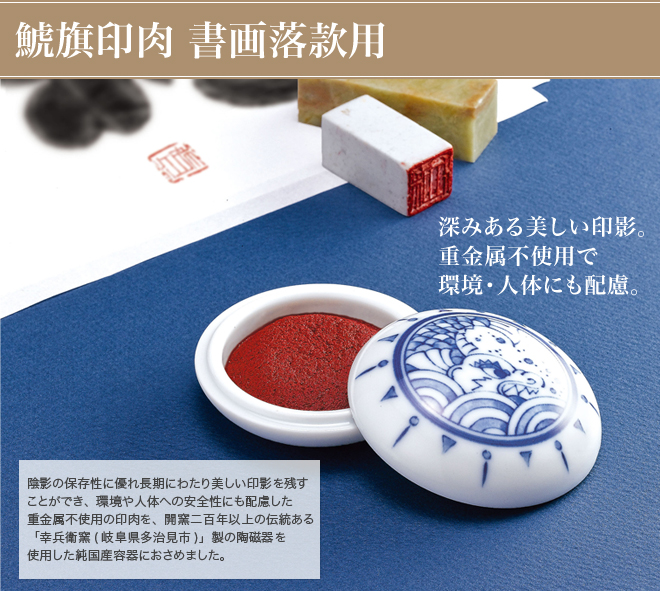 鯱旗印肉・書画落款用 | いんかんの匠ドットコム