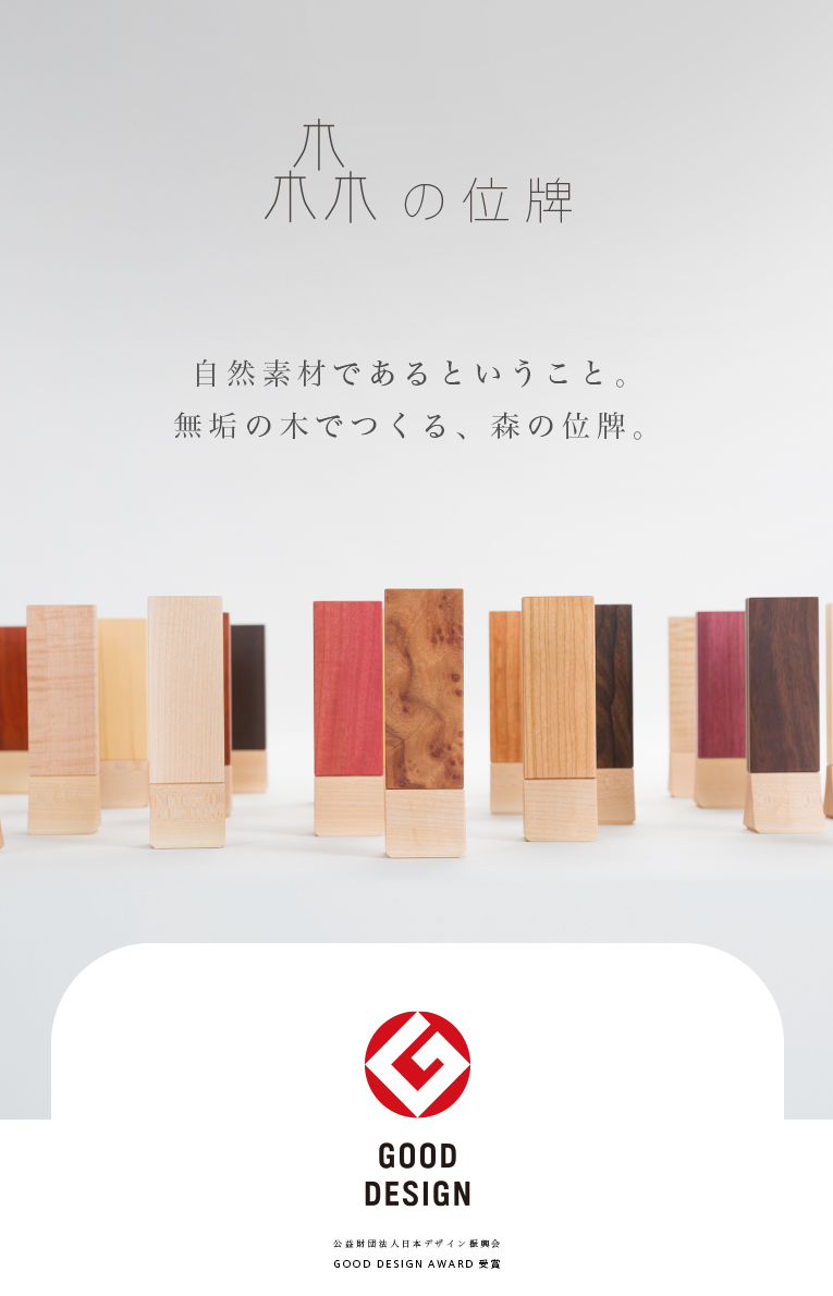 森の位牌 3.5寸 札:日本の黒柿(希少杢入り) ／ 土台:ウォールナット