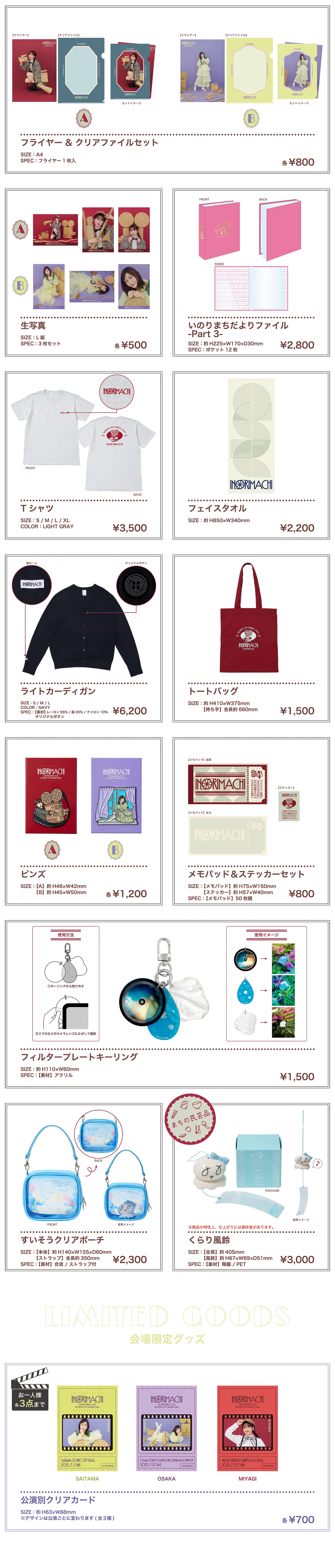 いのりまち町民集会2025 -ACOUSTIC LIVE シネマチックダイアリー-