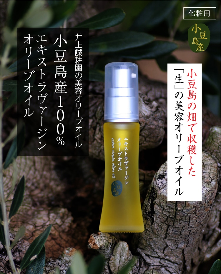 小豆島産エキストラヴァージンオリーブオイル | 井上誠耕園