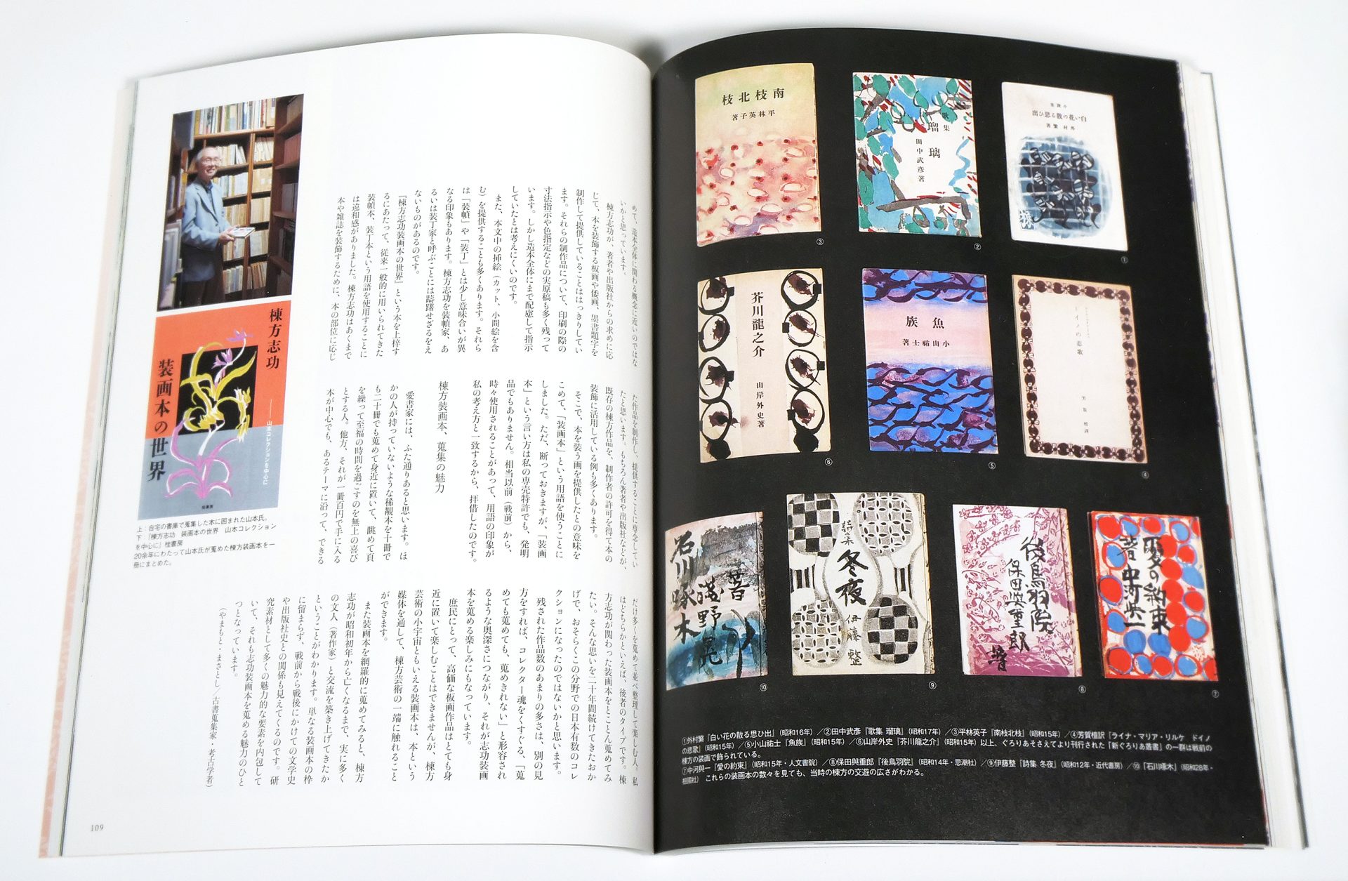 棟方志功 作 蔵書票② 堀田蔵書 木版画 EXLIBRIS