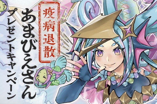 配布された遊戯王プロモカード「あまびえさん」、転売対策で「買い取り