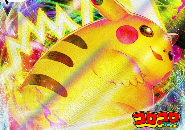 ポケカ』プロモ「ピカチュウVMAX」が、コロコロコミックの付録に！10万