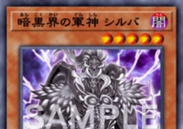 遊戯王 マスターデュエル』7月13日に制限改訂―「暗黒界の軍神 シルバ