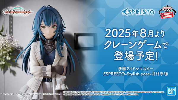 学マス』“クール”なアイドル「月村手毬」がプライズフィギュア化