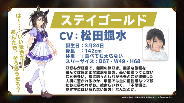 ウマ娘』満を持して「ステイゴールド」がウマ娘化！メインストーリー第