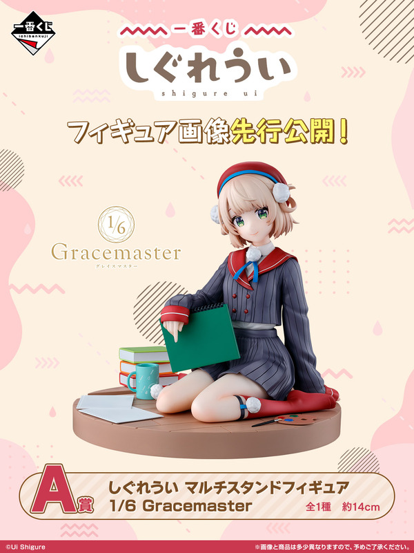 人気イラストレーター兼VTuber「しぐれうい」が一番くじに初登場！A賞