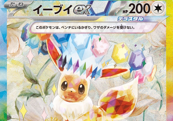 ポケカ』新ハイクラスパックより「イーブイたち」のSARが一部初公開