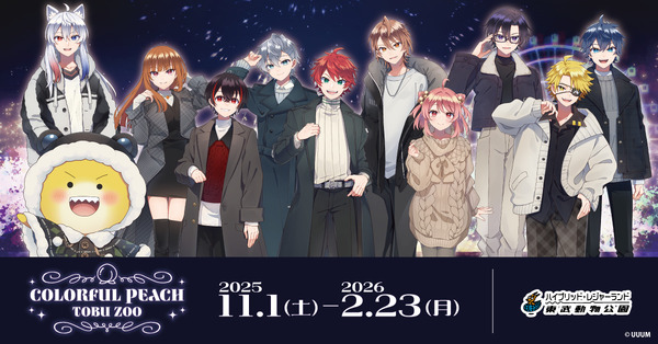 カラフルピーチ」が東武動物公園と期間限定コラボ！オリジナルグッズ