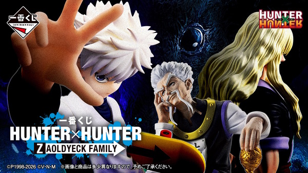 HUNTER×HUNTER」“ゾルディック家”に注目した新作一番くじが5月22日発売