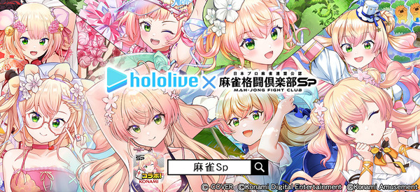 ホロライブ・桃鈴ねね×『麻雀格闘倶楽部Sp』コラボイベント開催！新規