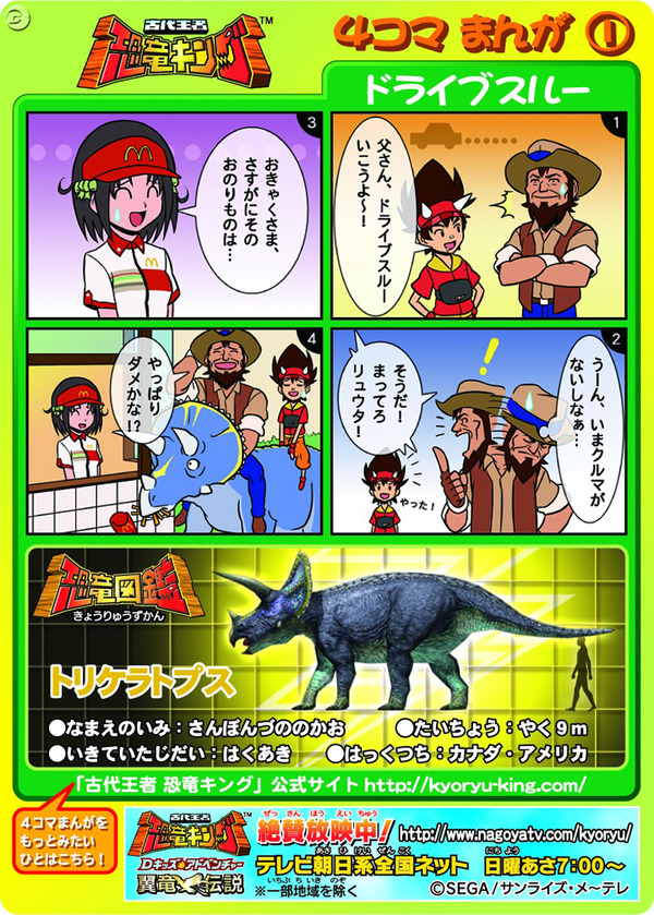 恐竜キング』カード出荷枚数が1億枚突破！ ハッピーセットにも登場