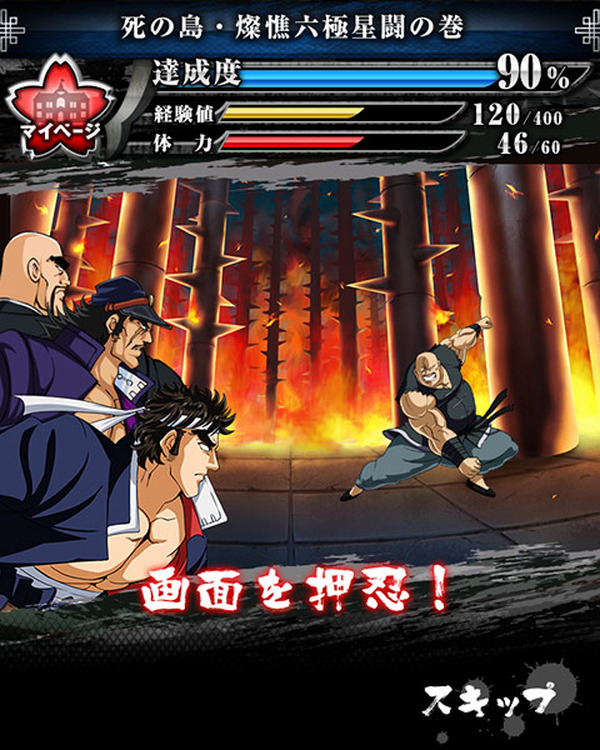 わしが男塾塾長江田島平八である!!ソーシャルゲーム『魁!!男塾 ～連合