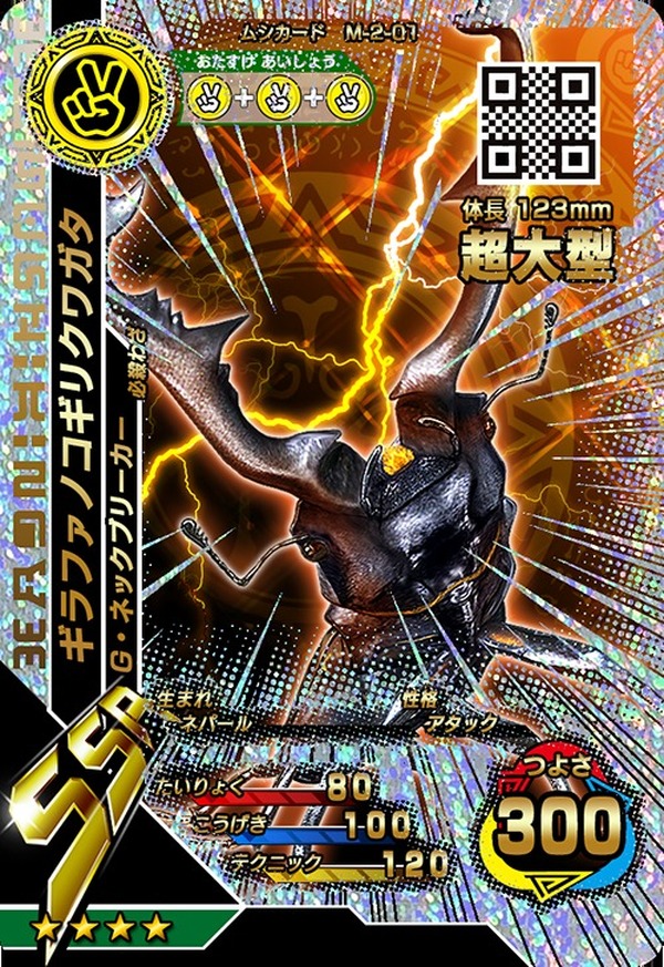 ムシが雷や氷を纏う！？『新甲虫王者ムシキング2015 2nd』稼働開始