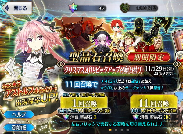 FGO』キミを僕の剣にしたい！☆5セイバー「アストルフォ」入手を目指し