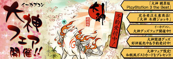 大神』グッズ化企画「壁掛け時計」商品化決定！短針はアマテラスの尻尾