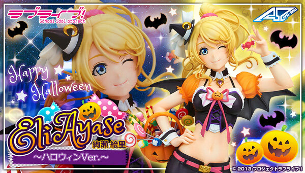 ラブライブ！」フィギュア「絢瀬絵里 ハロウィンver.」予約開始