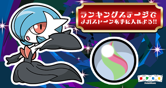 ポケとる』いろちがいのサーナイトがプレゼント―「メガスタート0コイン