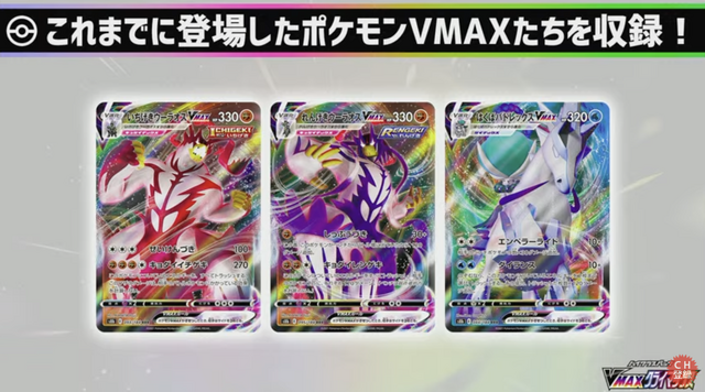 ポケカ』ハイクラスパック「VMAX クライマックス」発表！人気カードを